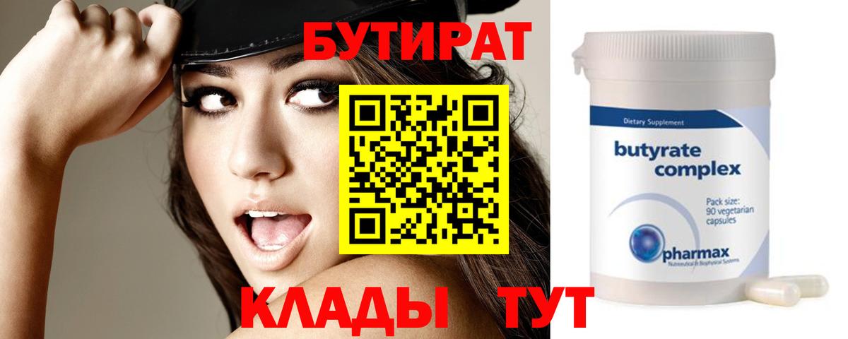 Бутират жидкий экстази  Вход с VPN  Воткинск 