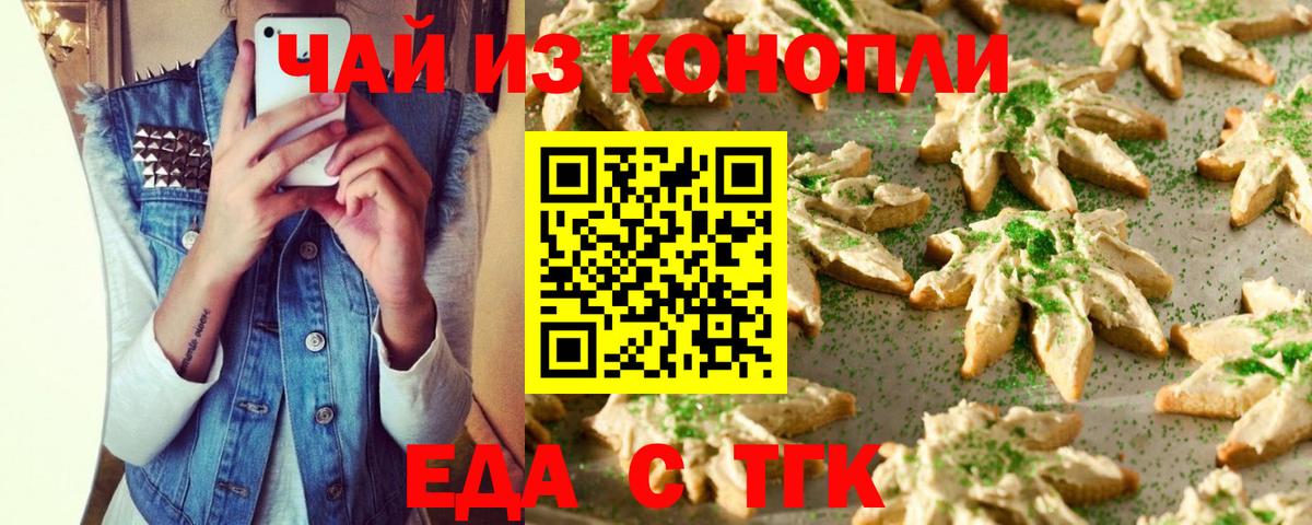 Еда ТГК конопля  Вход с VPN  Воткинск 