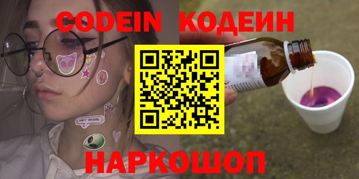 Codein Purple Drank Воткинск