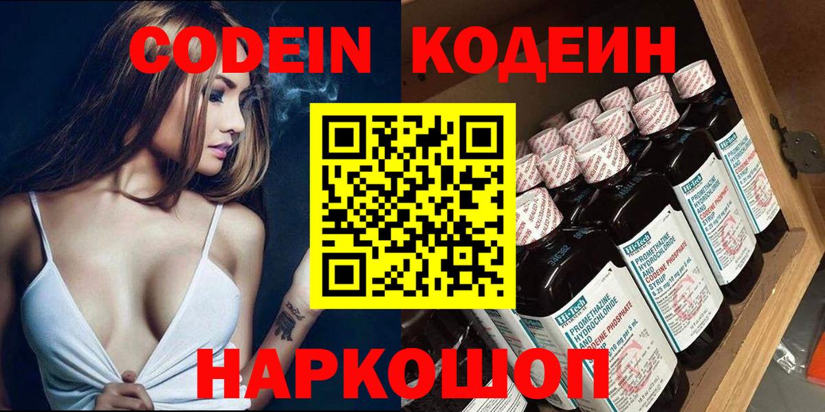 Кодеиновый сироп Lean Purple Drank  Вход с VPN  Воткинск  Кодеин Purple Drank 