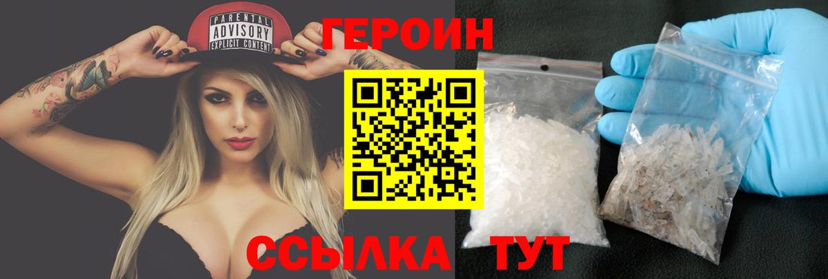 Героин хмурый Воткинск
