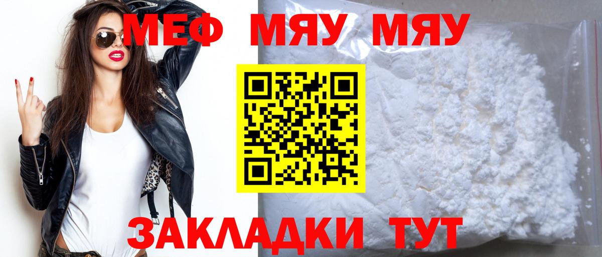 Мефедрон кристаллы Воткинск